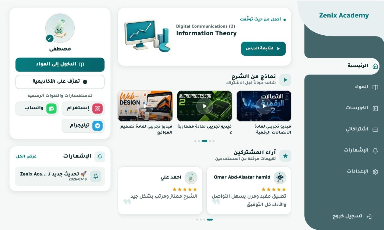 تطبيق الحاسوب: الصفحة الرئيسية تعرض «أكمل من حيث توقّفت» ونماذج من الشرح وآراء المشتركين.