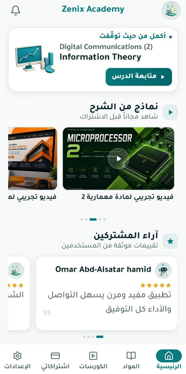 تطبيق الهاتف: الصفحة الرئيسية مع الدرس الأخير ونماذج من الشرح وشريط التنقّل السفلي.